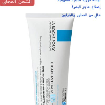 لاروش بوزيه سيكابلاست بلسم B5+ - بلسم مهدئ وفائق الإصلاح